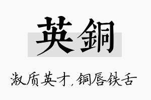 英铜名字的寓意及含义