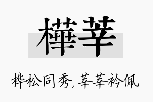 桦莘名字的寓意及含义