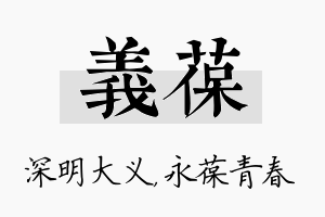 义葆名字的寓意及含义