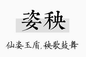 姿秧名字的寓意及含义