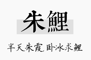 朱鲤名字的寓意及含义