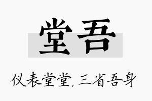 堂吾名字的寓意及含义