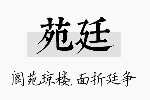 苑廷名字的寓意及含义