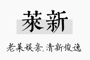 莱新名字的寓意及含义