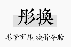 彤换名字的寓意及含义