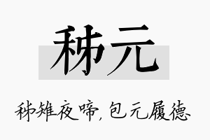 秭元名字的寓意及含义