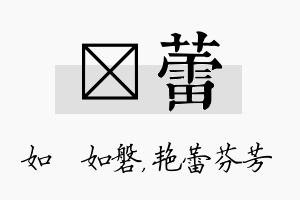 垚蕾名字的寓意及含义