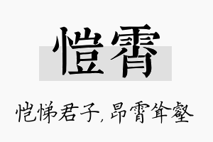 恺霄名字的寓意及含义