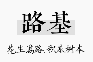 路基名字的寓意及含义