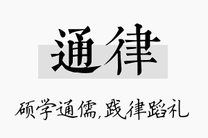 通律名字的寓意及含义