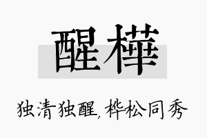 醒桦名字的寓意及含义