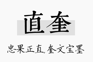 直奎名字的寓意及含义