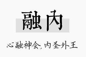 融内名字的寓意及含义