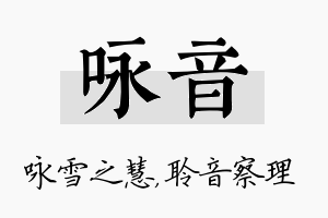 咏音名字的寓意及含义