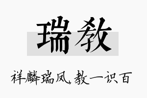 瑞教名字的寓意及含义