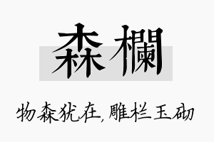 森栏名字的寓意及含义