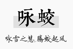 咏蛟名字的寓意及含义