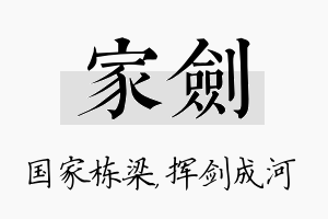 家剑名字的寓意及含义