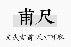 甫尺名字的寓意及含义