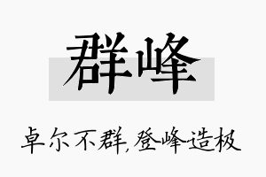 群峰名字的寓意及含义