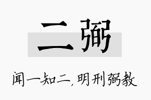 二弼名字的寓意及含义