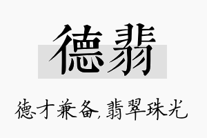 德翡名字的寓意及含义