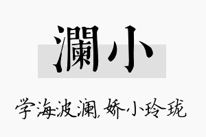 澜小名字的寓意及含义