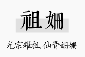 祖姗名字的寓意及含义