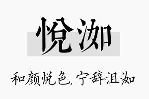 悦洳名字的寓意及含义