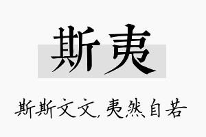 斯夷名字的寓意及含义