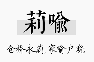 莉喻名字的寓意及含义