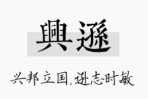 兴逊名字的寓意及含义