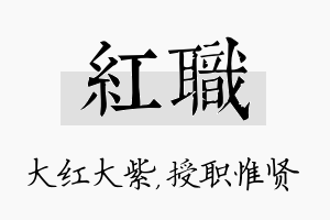 红职名字的寓意及含义