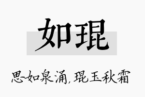 如琨名字的寓意及含义