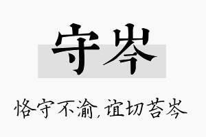 守岑名字的寓意及含义