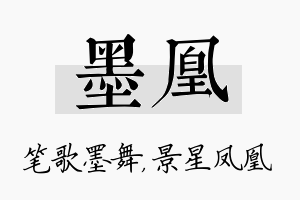 墨凰名字的寓意及含义