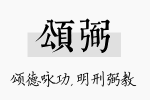 颂弼名字的寓意及含义