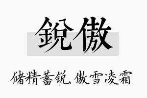 锐傲名字的寓意及含义