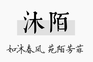 沐陌名字的寓意及含义