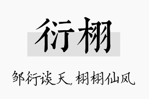 衍栩名字的寓意及含义