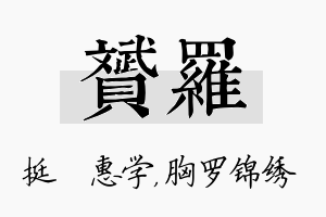 赟罗名字的寓意及含义