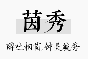 茵秀名字的寓意及含义