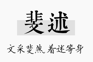 斐述名字的寓意及含义