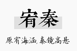 宥秦名字的寓意及含义