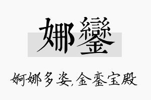 娜銮名字的寓意及含义