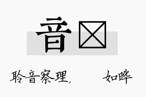 音珺名字的寓意及含义