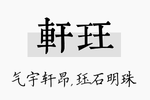 轩珏名字的寓意及含义