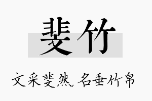 斐竹名字的寓意及含义