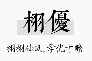 栩优名字的寓意及含义