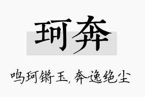 珂奔名字的寓意及含义